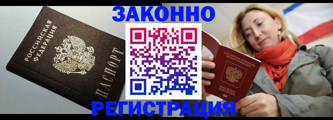 временная регистрация недорого в Самарской области